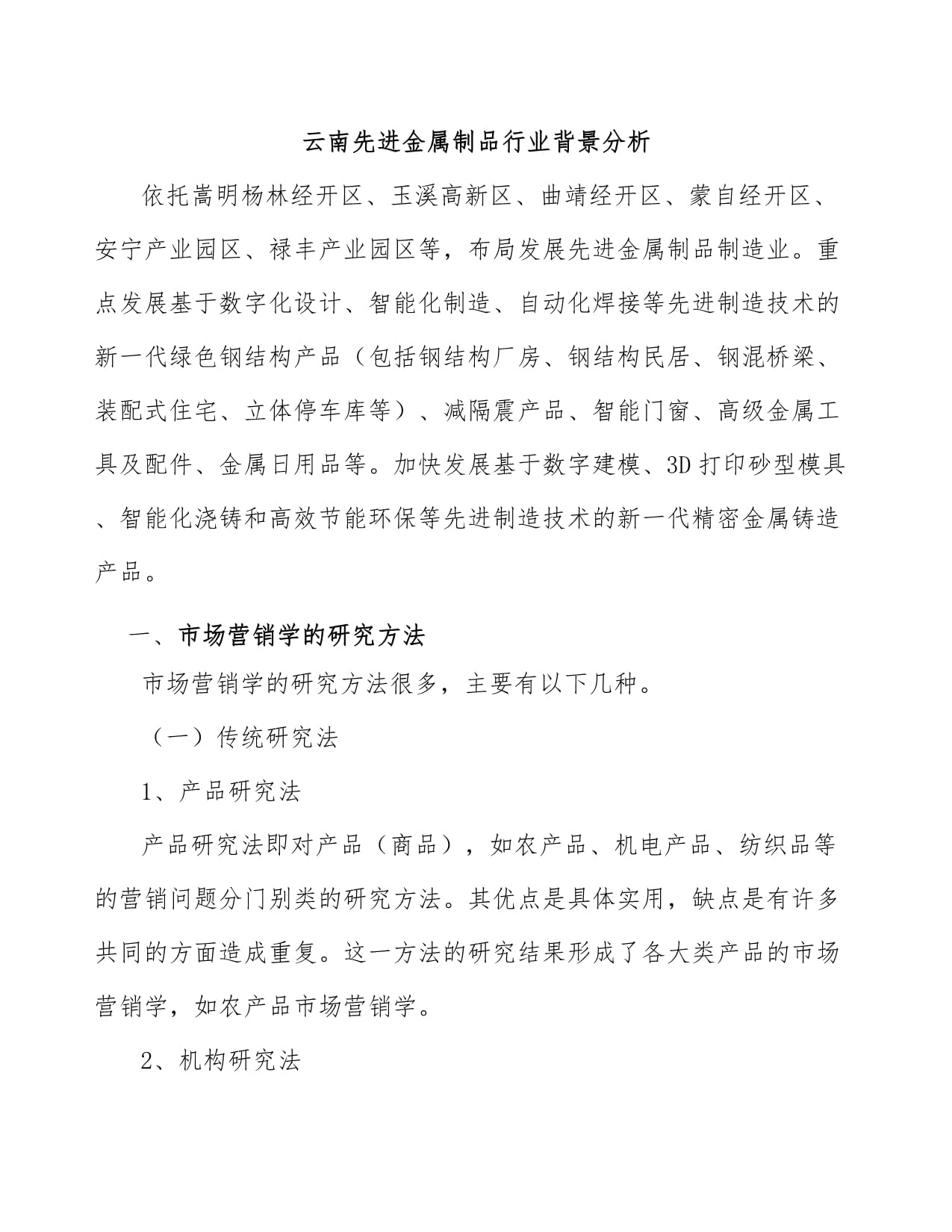 云南先进金属制品行业背景分析